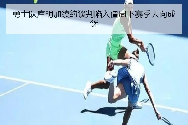 yong-shi-dui-ku-ming-jia-xu-yue-tan-pan-xian-ru-jiang-ju-xia-sai-ji-qu-xiang-cheng-mi-3-581.jpg