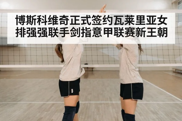 volleyball team celebration